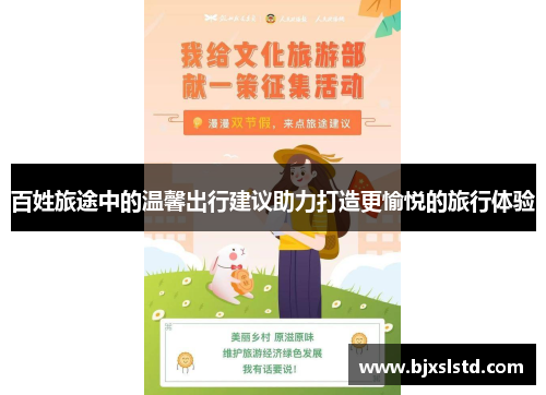 百姓旅途中的温馨出行建议助力打造更愉悦的旅行体验